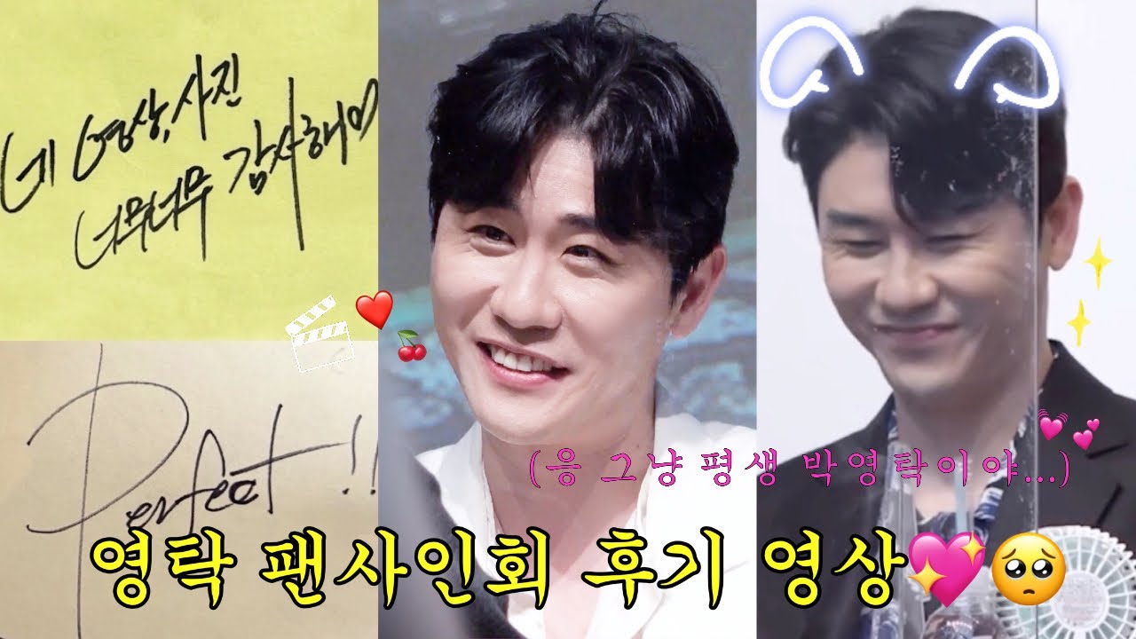 드디어 만났습니다(?) 블루웨이브 영탁 팬사인회 후기💕 (부제: 평생박영탁)