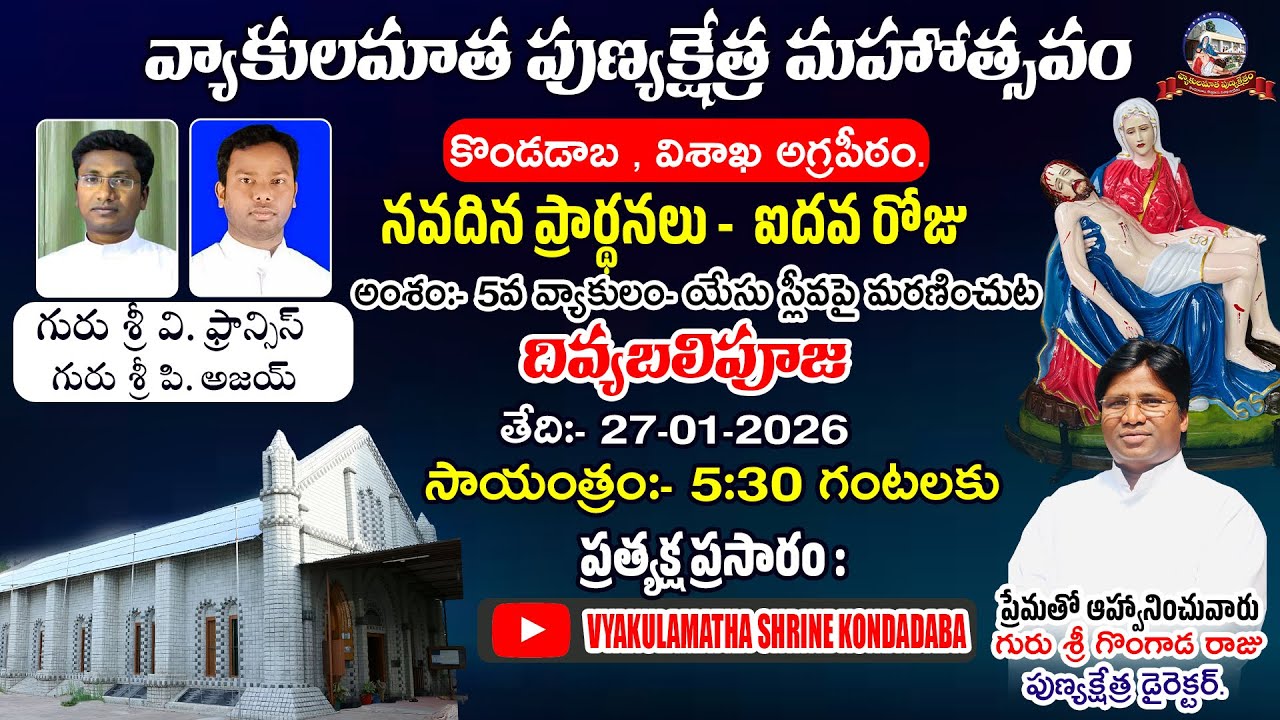 వ్యాకులమాత పుణ్యక్షేత్ర మహోత్సవం, కొండడాబ,విశాఖ అగ్రపీఠం || నవదిన ప్రార్థనలు || 5వరోజు 27-01-2026 ||