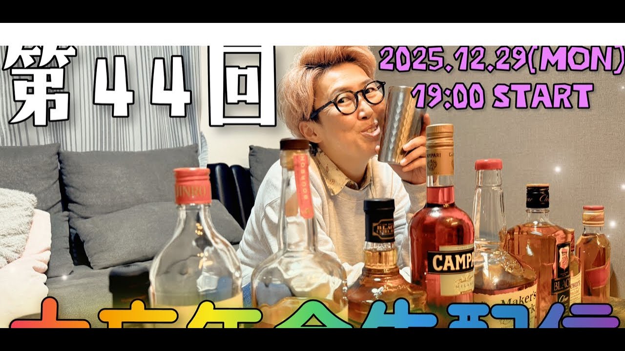 第44回生配信ライブ