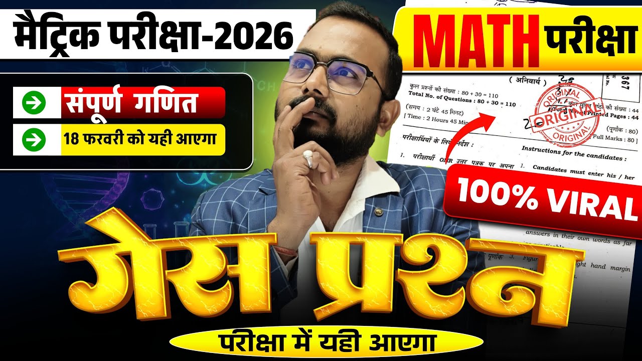 MATHEMATICS (गणित) BIHAR BOARD EXAM लगाने वाले प्रश्न  BY NIGAM SIR  CLASS 10TH GUESS PAPER