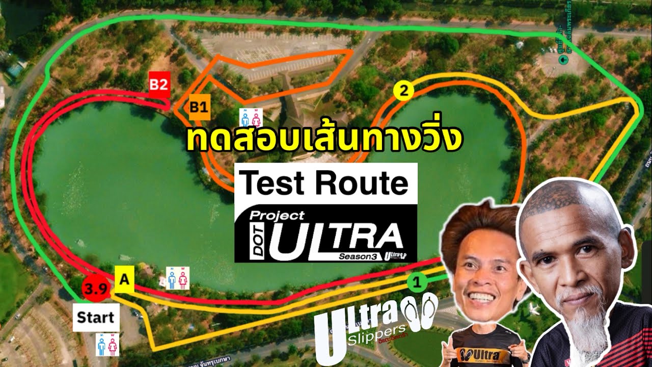 บรรยากาศสนาม เส้นทางวิ่งในDot Ultra Project ss.3