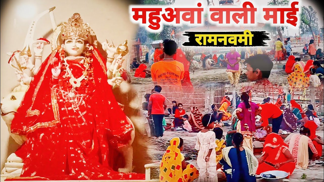 महुअवां वाली माई | Ram Navami‌ | Village life vlogs Vishal Dehati Vlogs