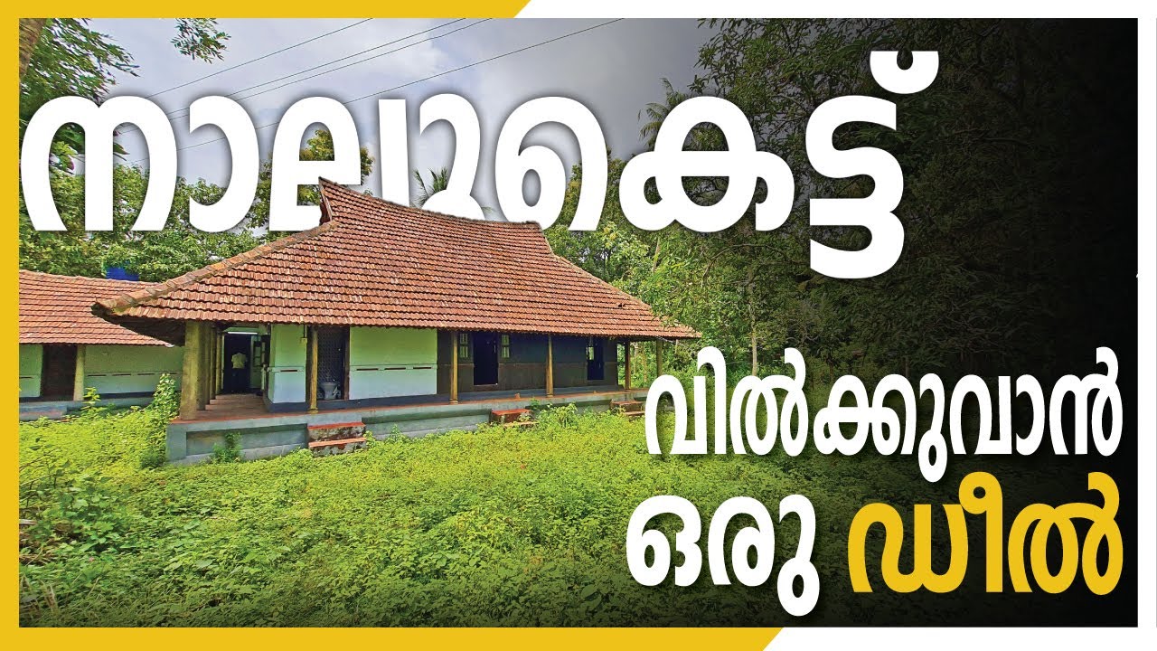 ഒരു പഴയ നാലുകെട്ട് വാങ്ങിയാലോ ? | 33 Cents | By Dipin Surendran