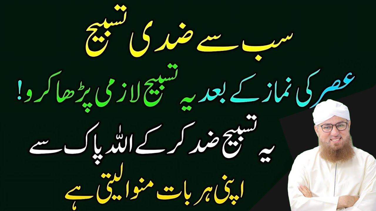 Namaz e Asar Ky Bad Allah Ki Ladli Dua Or tasbeeh Phar Lo|Har Hajat Pori Ho Gi| Abdul Habib attari