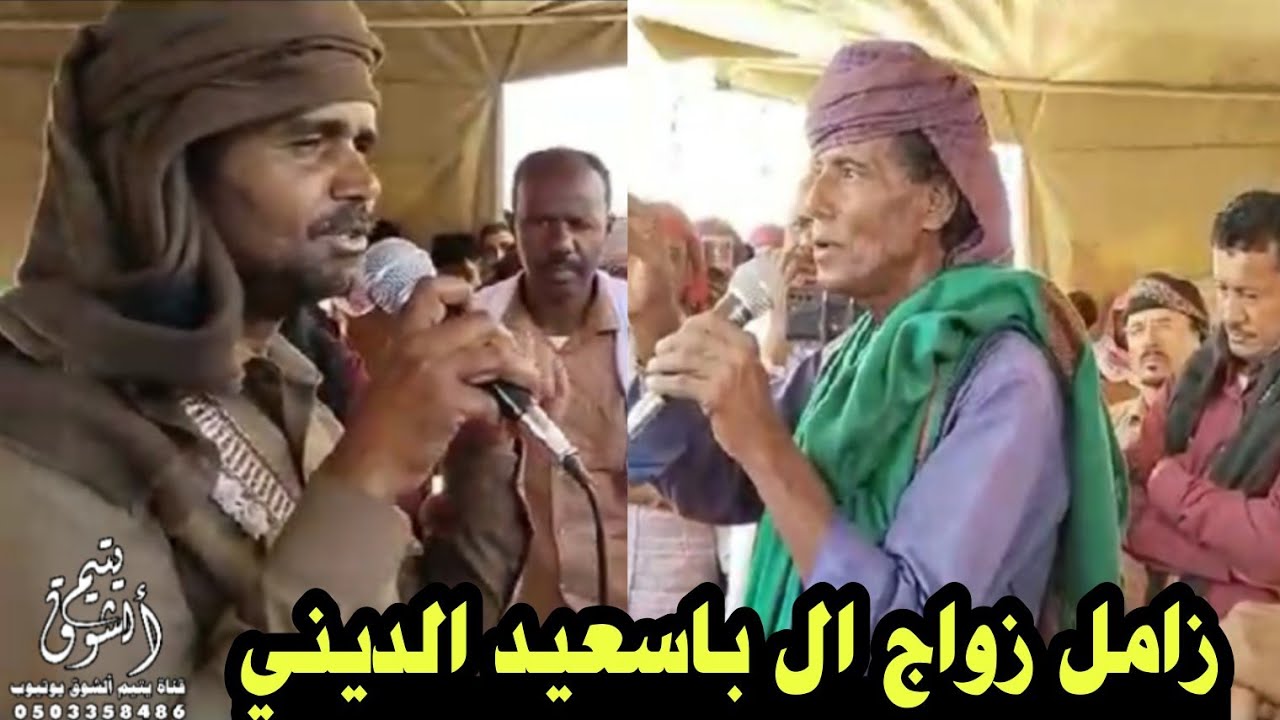 زامل زواج ال باسعيد الديني بحظور مجموعه شعار عمر بابدر و بن زيد باعجره