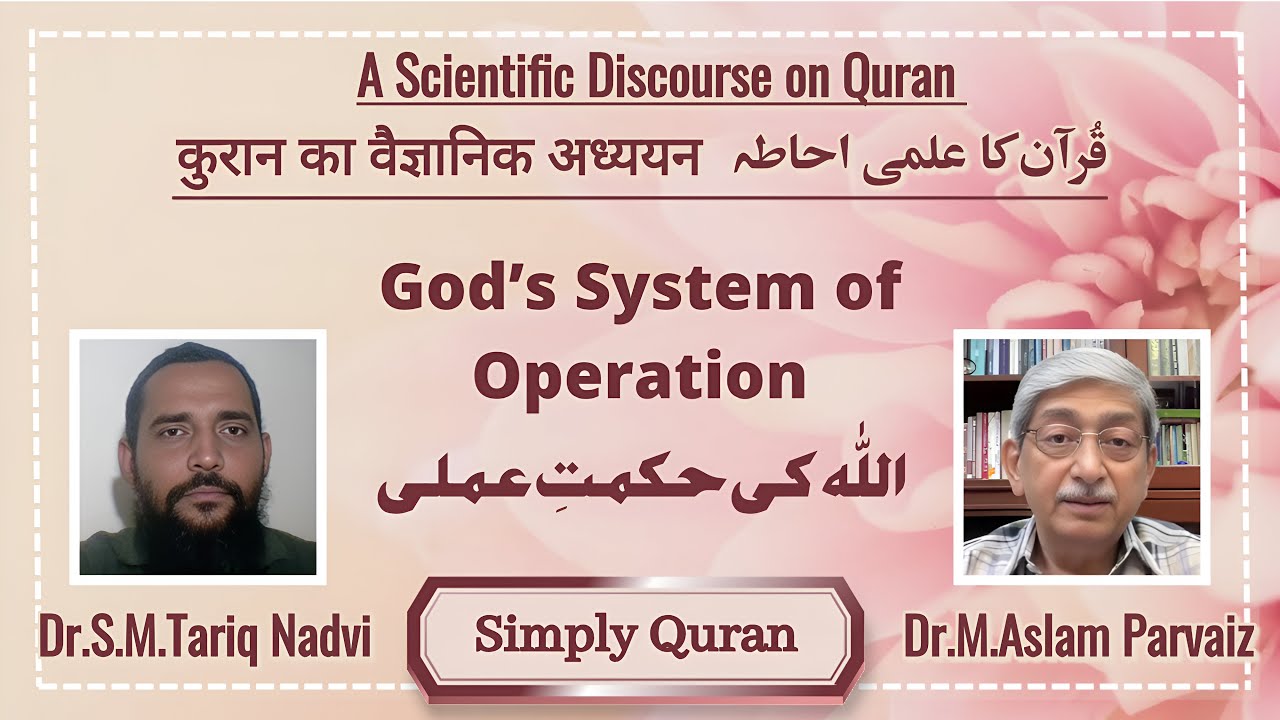 Simply Quran Session-395 ( Al-Anaam 73) 