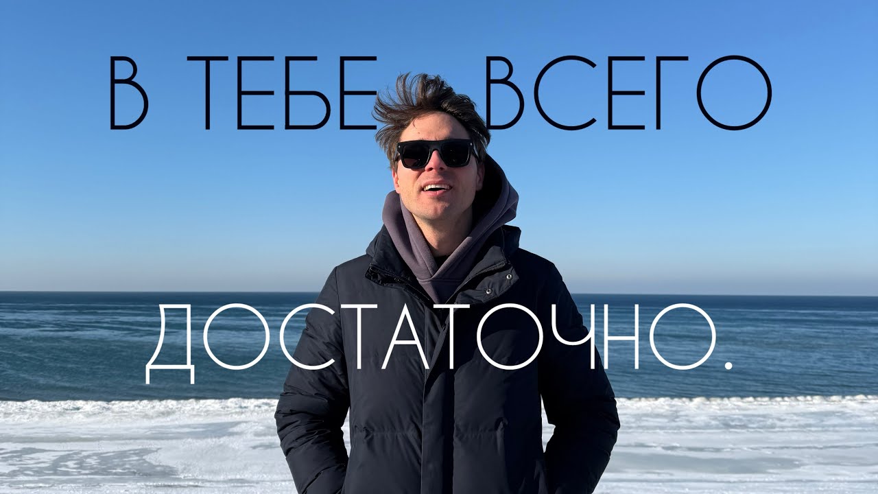 Как ПЕРЕСТАТЬ чувствовать Неудовлетворенность, Тревогу и СВОЮ Недостаточность? Мой опыт.