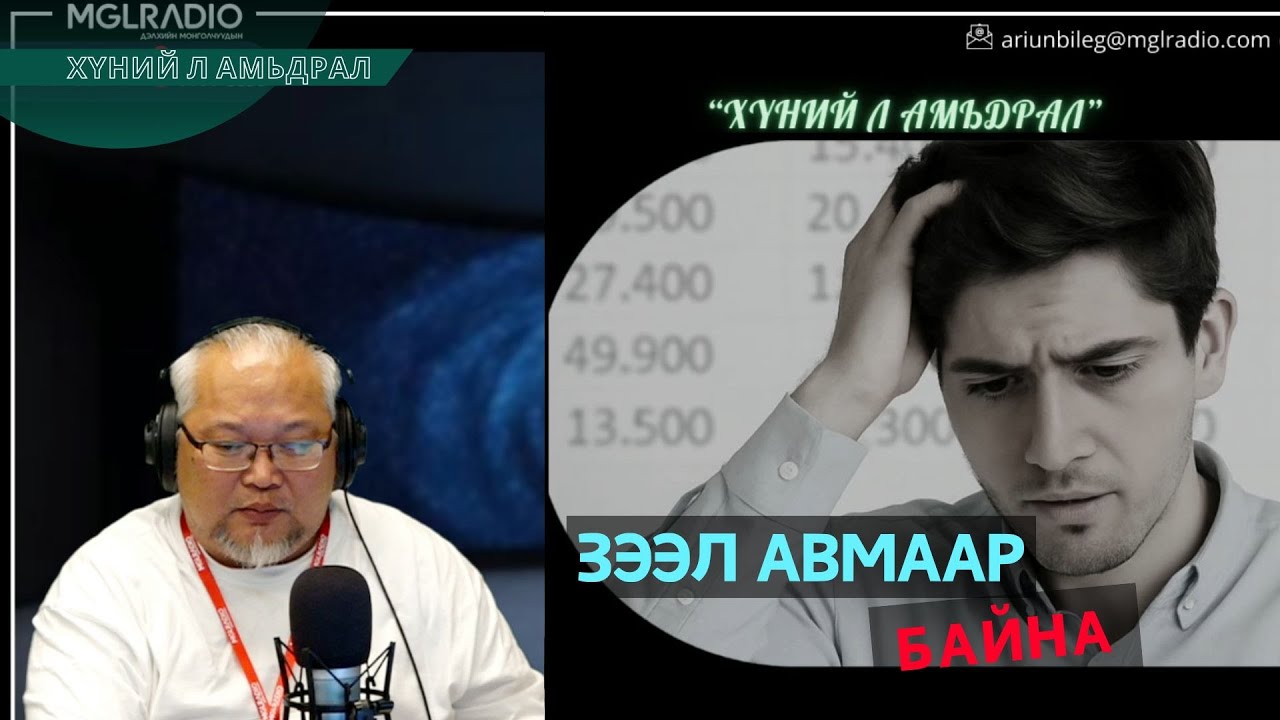 Хүний л амьдрал | 2026-01-19 | Зээл авмаар байна