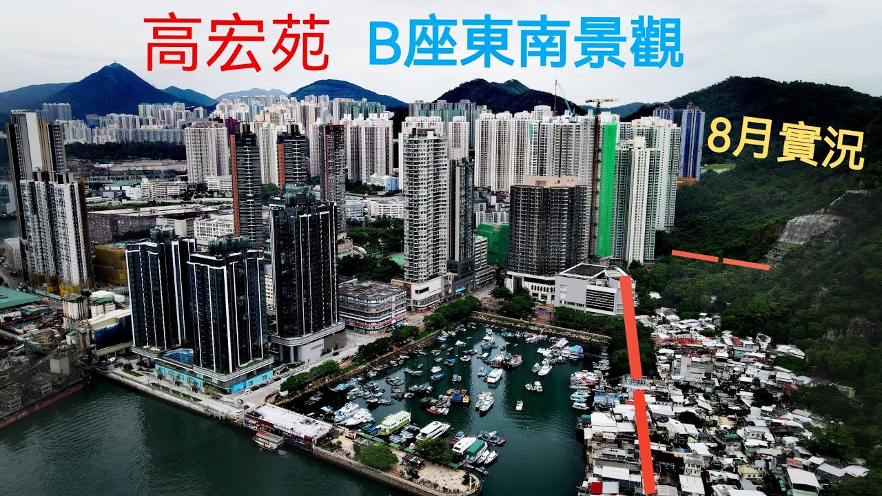 ［高宏苑］B座 東南方向景觀 | 資本策略 / 信置 / 地鐵通風口住宅項目 🇭🇰