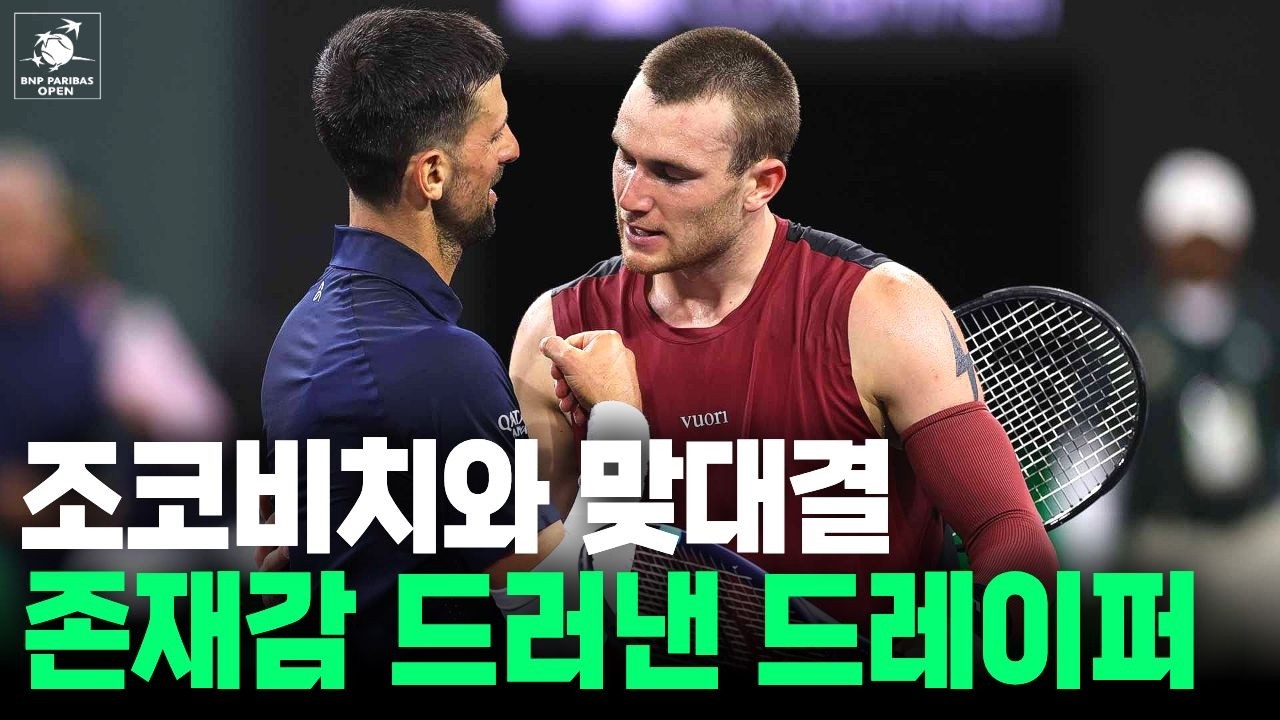 부상 언급한 조코비치가 꼽은 승부를 가른 결정적+의외의 포인트