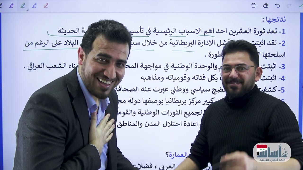 مراجعة مركزة جميع أسئلة عدد لمادة التأريخ || أجتماعيات (الثالث المتوسط) مع أ. زياد الراوي