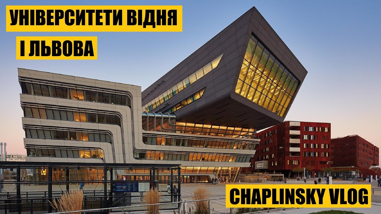 Університети Відня і Львова | Бібліотека Захи Хадід