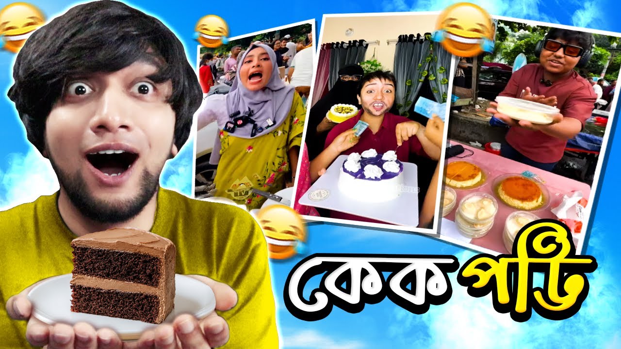 আগারগাঁও এর ভাইরাল কেক পট্টি | The Viral Cake Potti of Agargaon