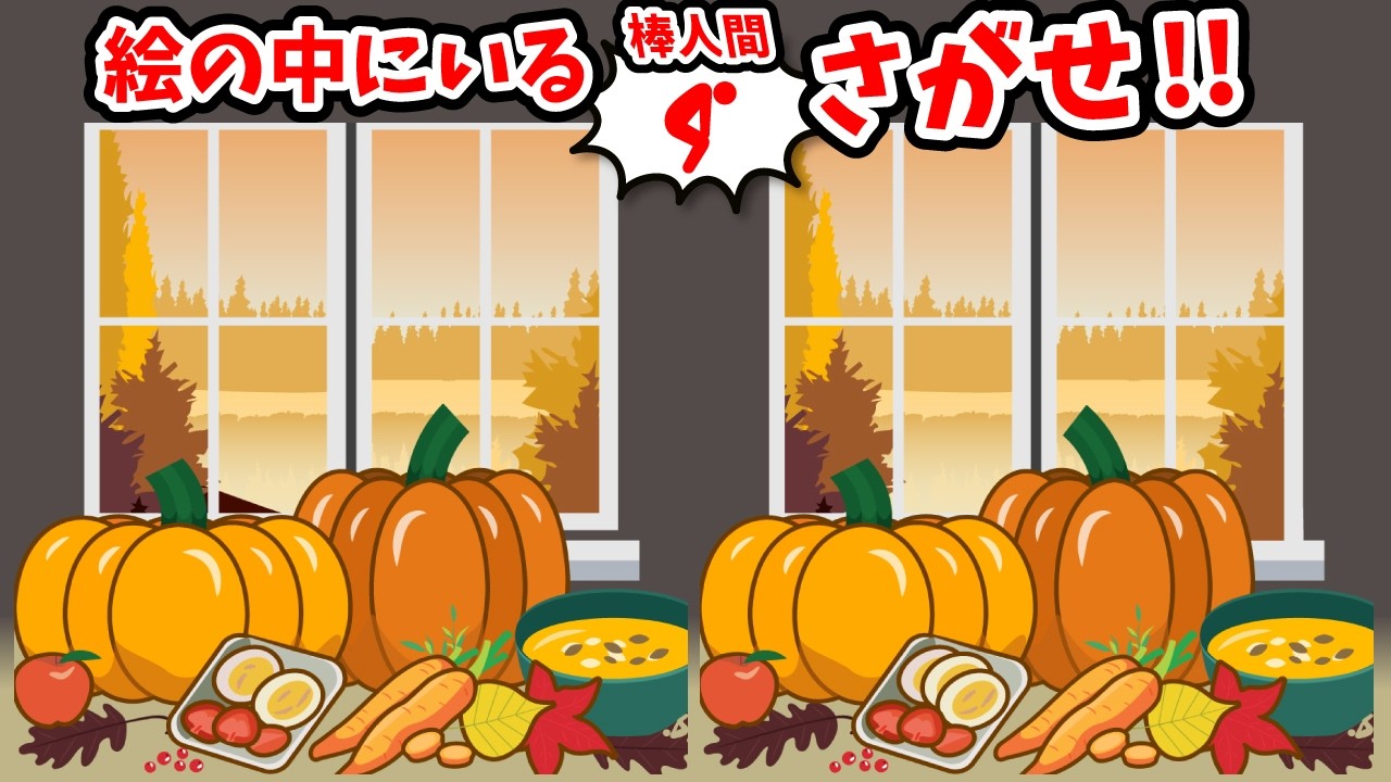 ◤◢◤◢間違い探しと棒人間探しで脳トレチャレンジ◤◢◤◢【超オススメ問題】1654