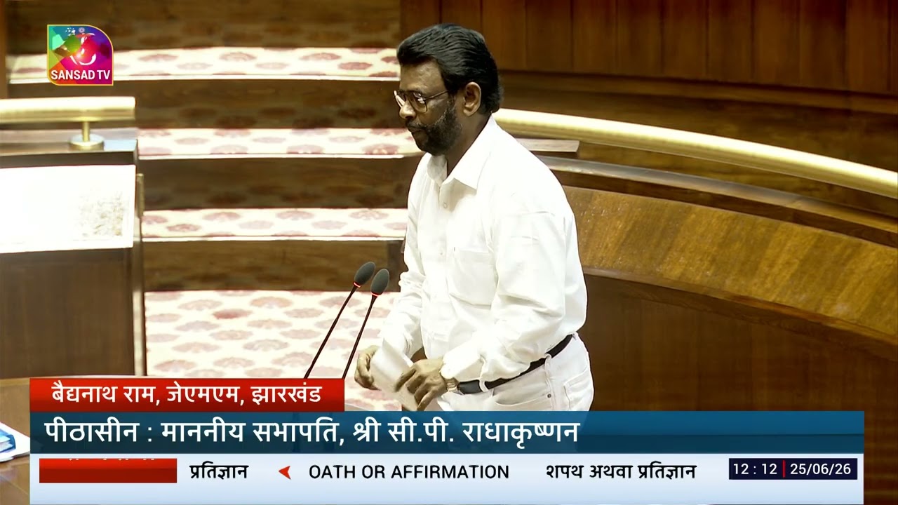 Baidyanath Ram (JMM) takes oath as an elected member of Rajya Sabha | June 25, 2026