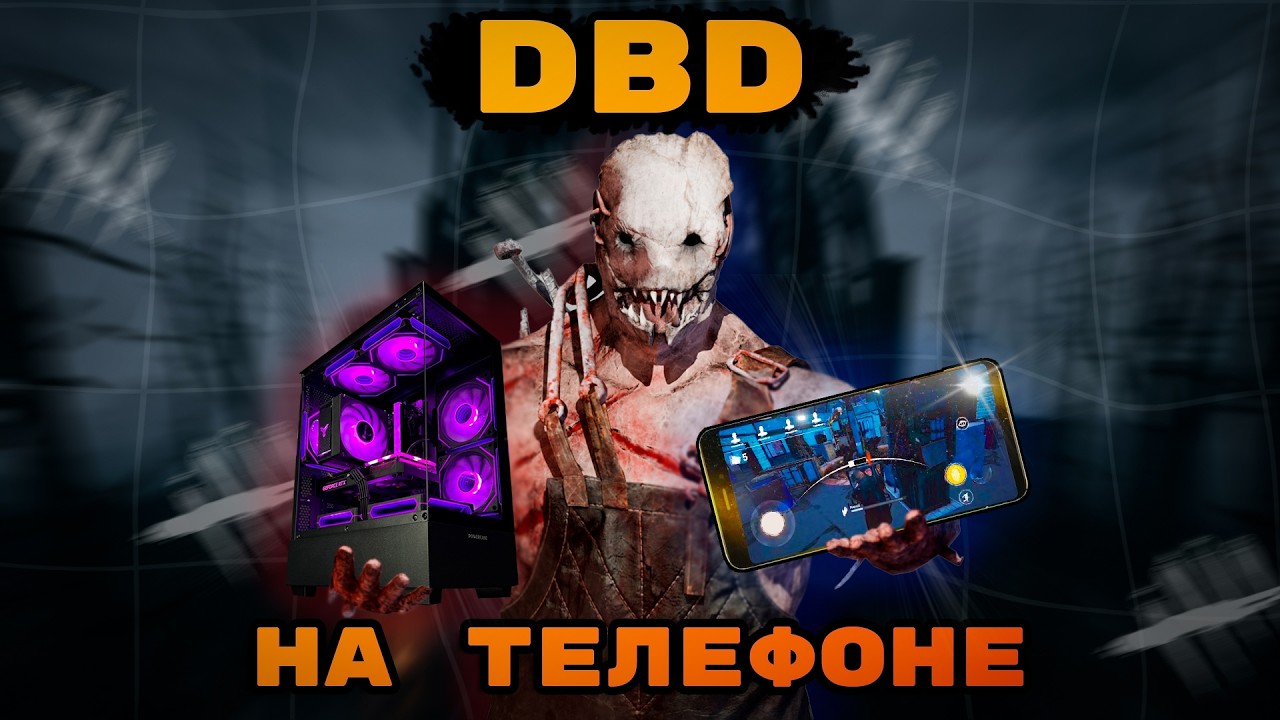 DBD Mobile спустя год после ухода | Dead by Daylight Mobile