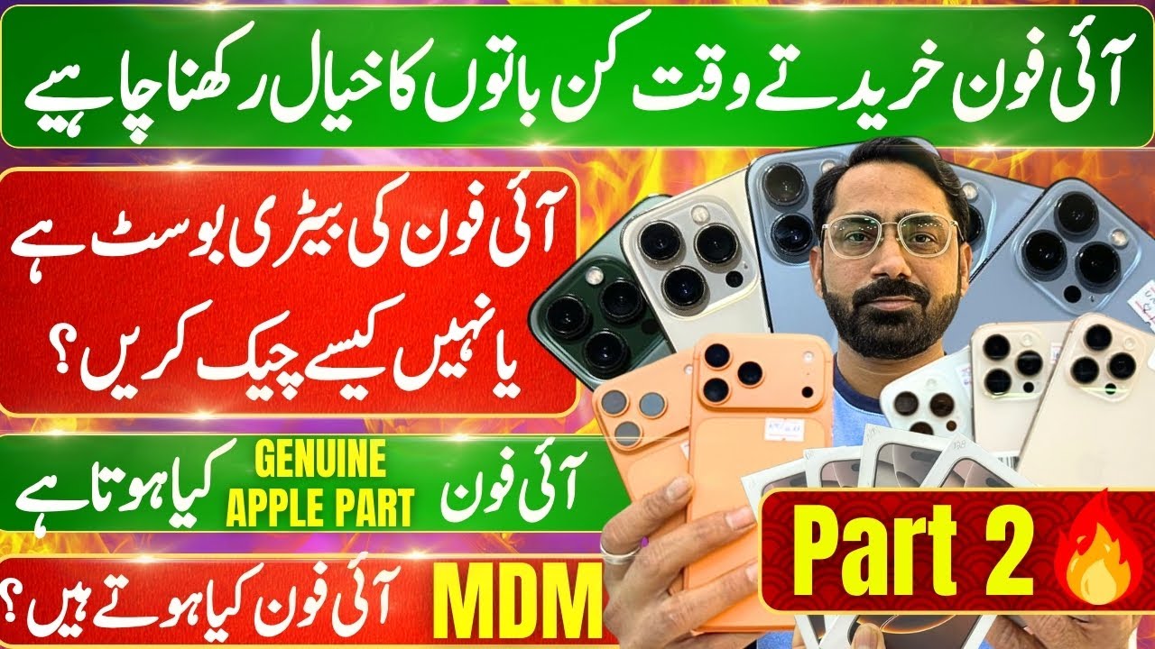 iPhone Informative Video | How to check iPhone Battery | how to check water pack | MDM iPhone