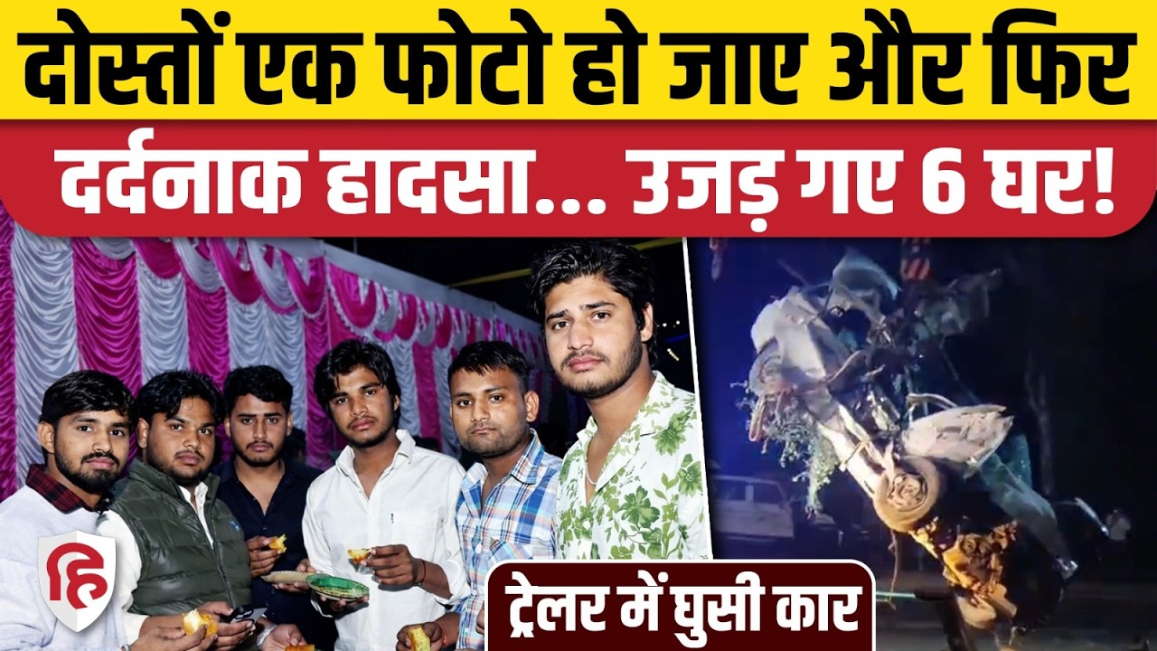 Rajasthan Accident News: दौसा में कार-ट्रक की भीषण टक्कर, शादी से लौट रहे 6 लोगों की दर्दनाक मौत