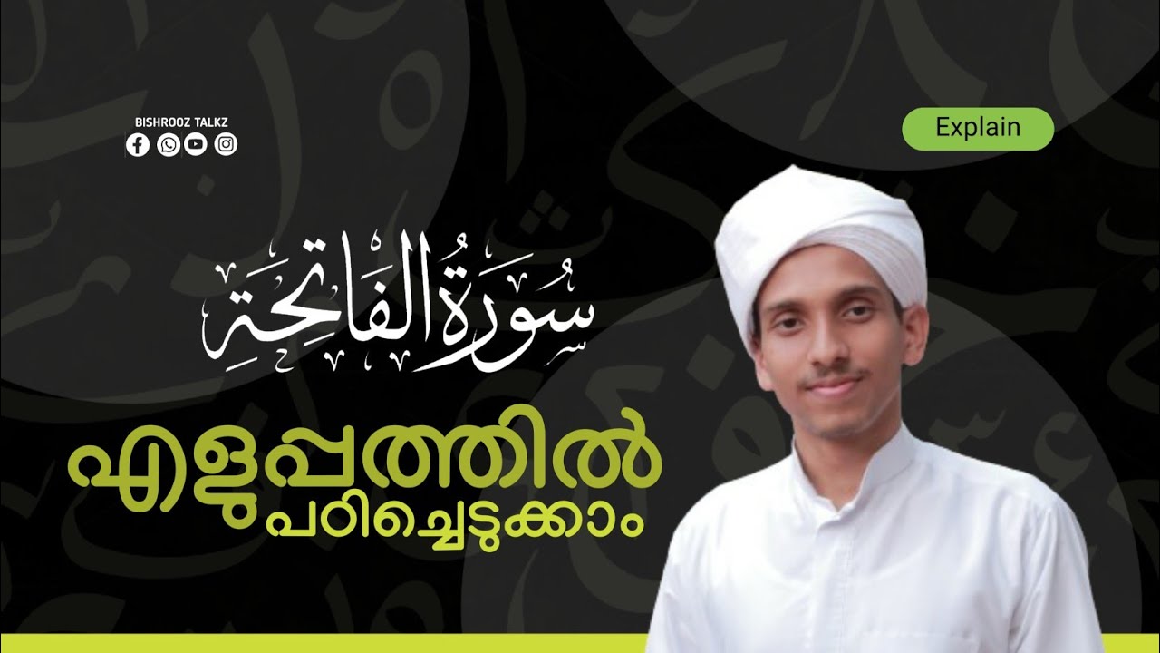 Surah Fathiha| Tajweed rules| Thajweed class malayalam.#youtubevideo #quran തജ്‌ വീദ് ക്ലാസ്സ്‌