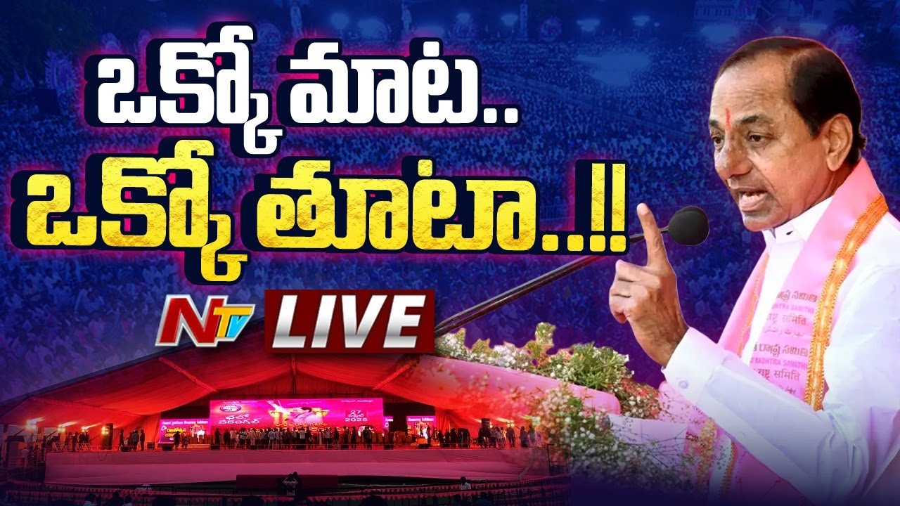 దద్దరిల్లిన కేసీఆర్ ప్రసంగం LIVE : KCR Sensational Speech | Warangal | Ntv