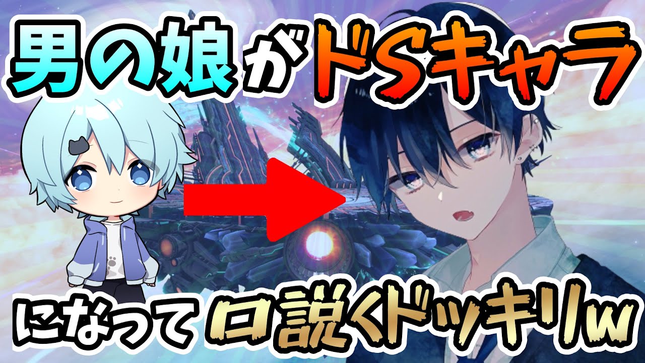 【爆笑】ゲーム中に男の娘が急にドSキャラになったら女が大興奮ｗｗｗ【そらねこ】【きみゆめ】【ちんやく】【スマブラSP】