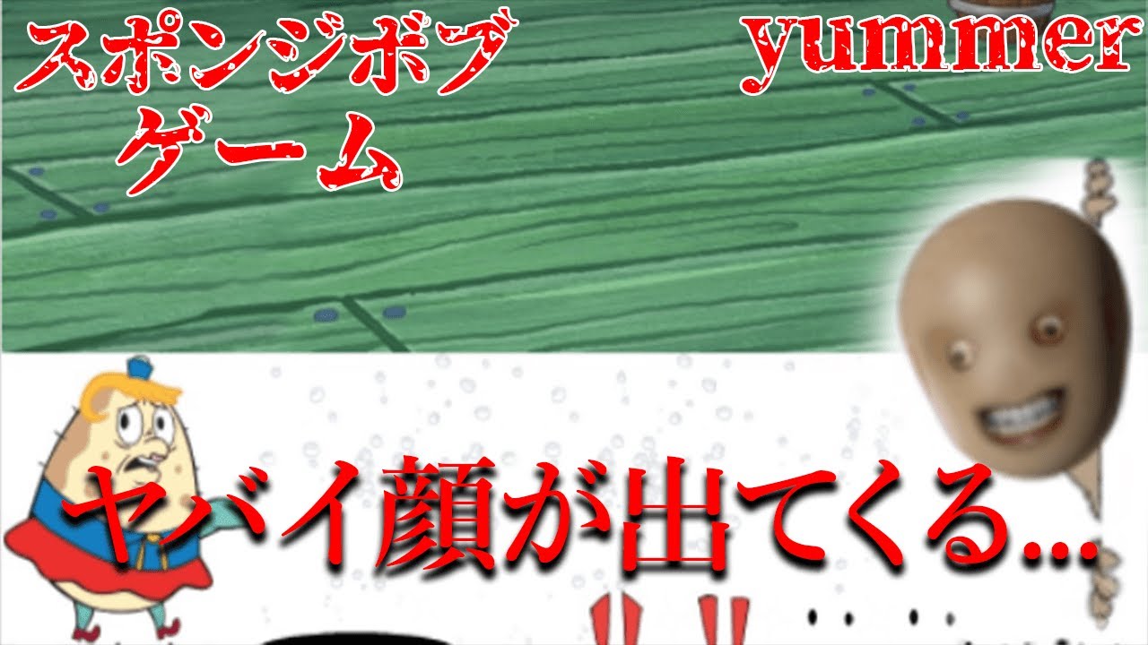 スポンジボブのゲームにやばい顔画像が隠されていた...【都市伝説】