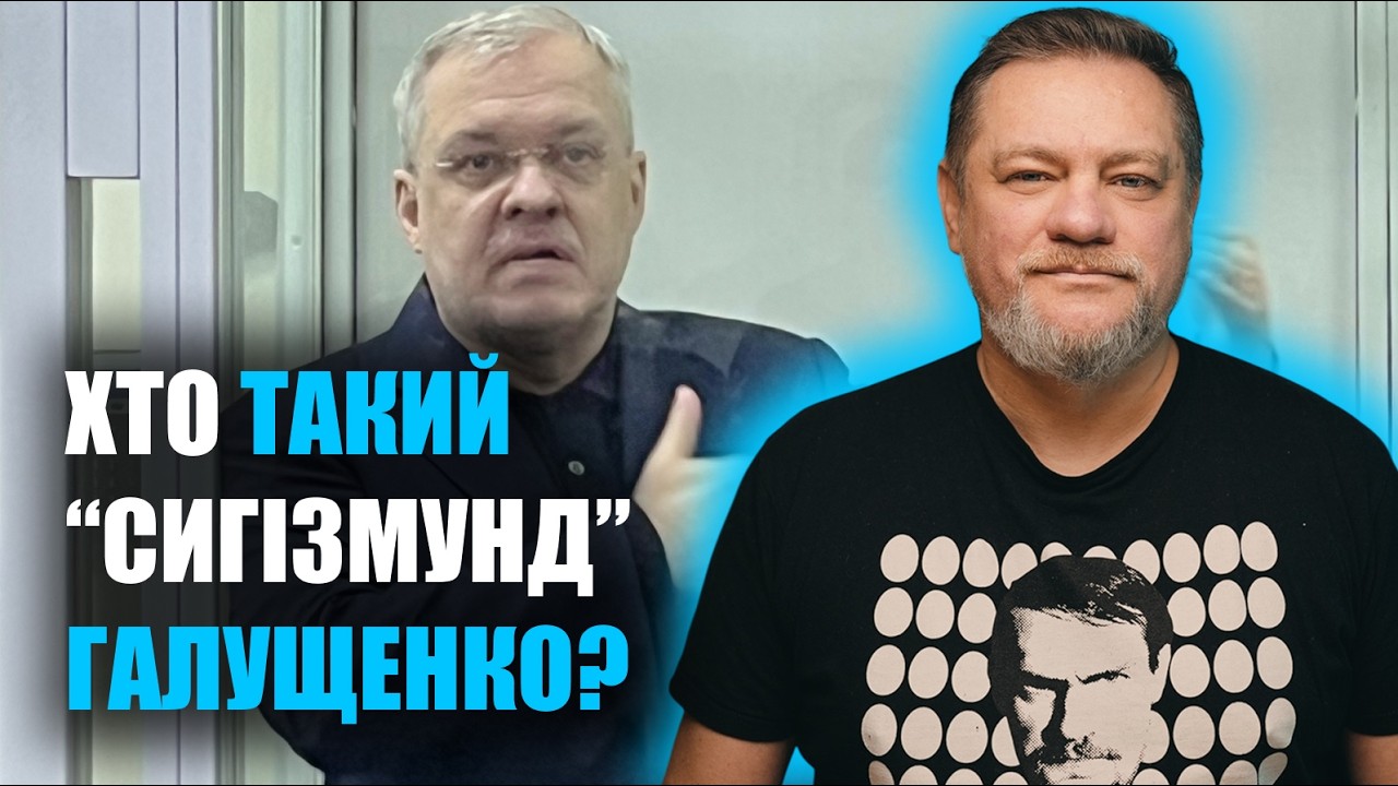 Хто такий Галущенко? Від Деркача до Зеленського – політичний шлях “Сигізмунда” | Ніколов