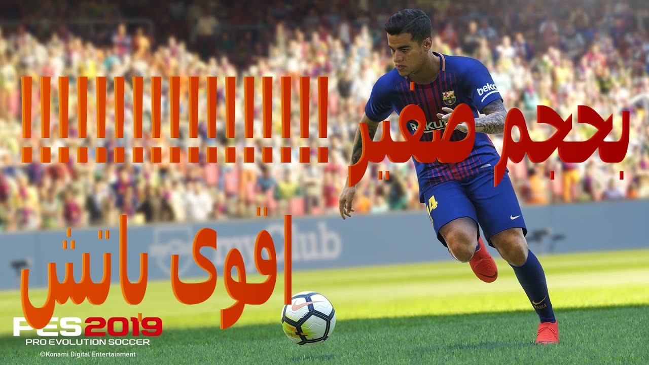 افضل باتش لتحويل pes 6 الى 2019 بحجم صغير جداااااا وبكامل الانتقالات