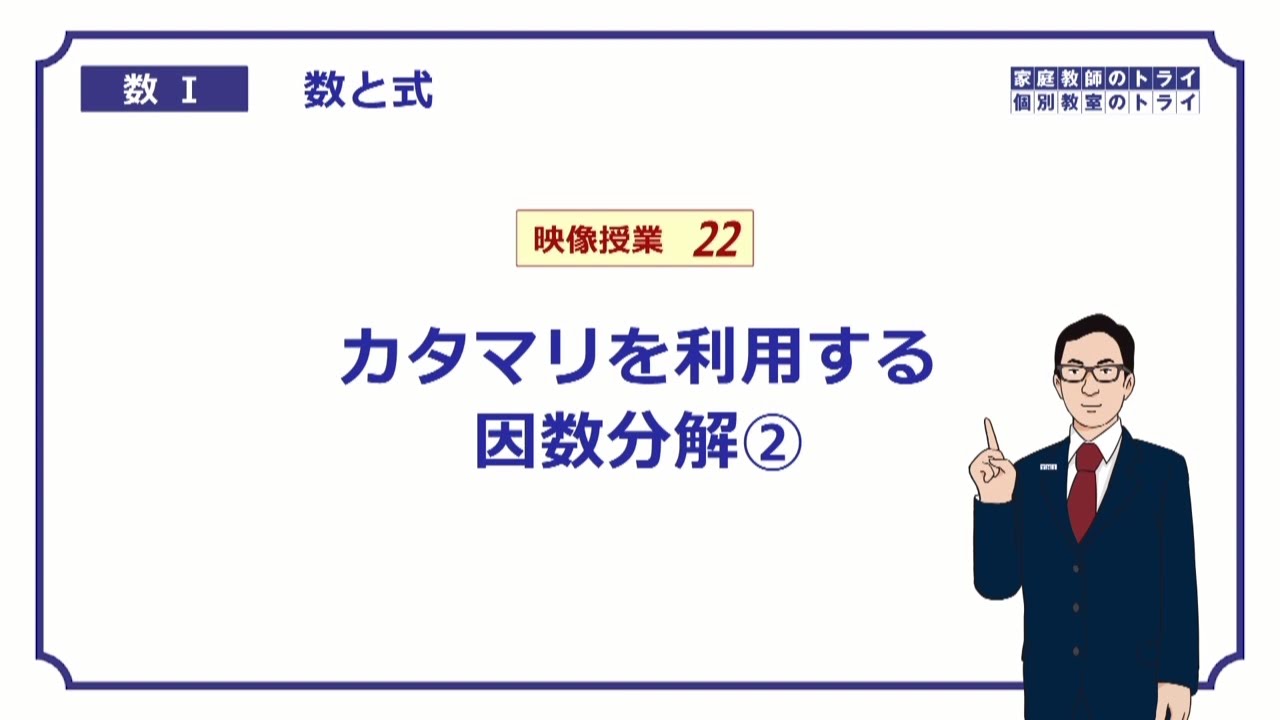 【高校　数学Ⅰ】　数と式２２　x^4の因数分解　（１２分）