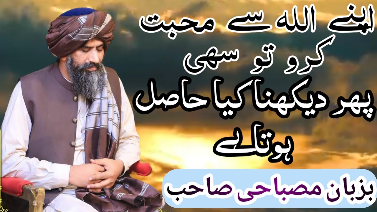 Apny Allah sy muhabbat to kro  | phir dykhna kiya hasil hota ha | Dr Suleman Misbahi |