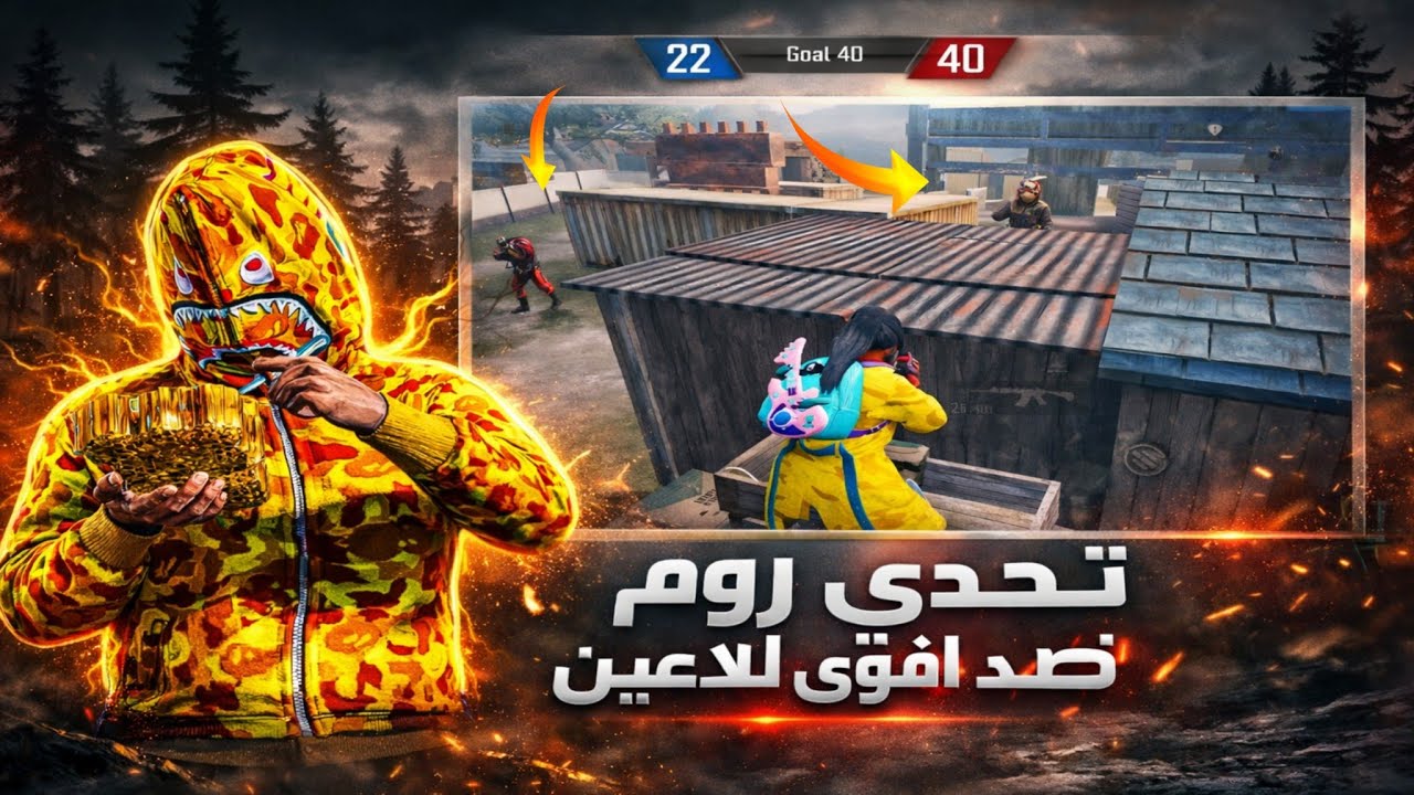 تحدي روم مستودع + لاعب العراقي يلعب روم ضد اقوى 2 لاعب نار😱 ببجي موبايل Pubg Mobile