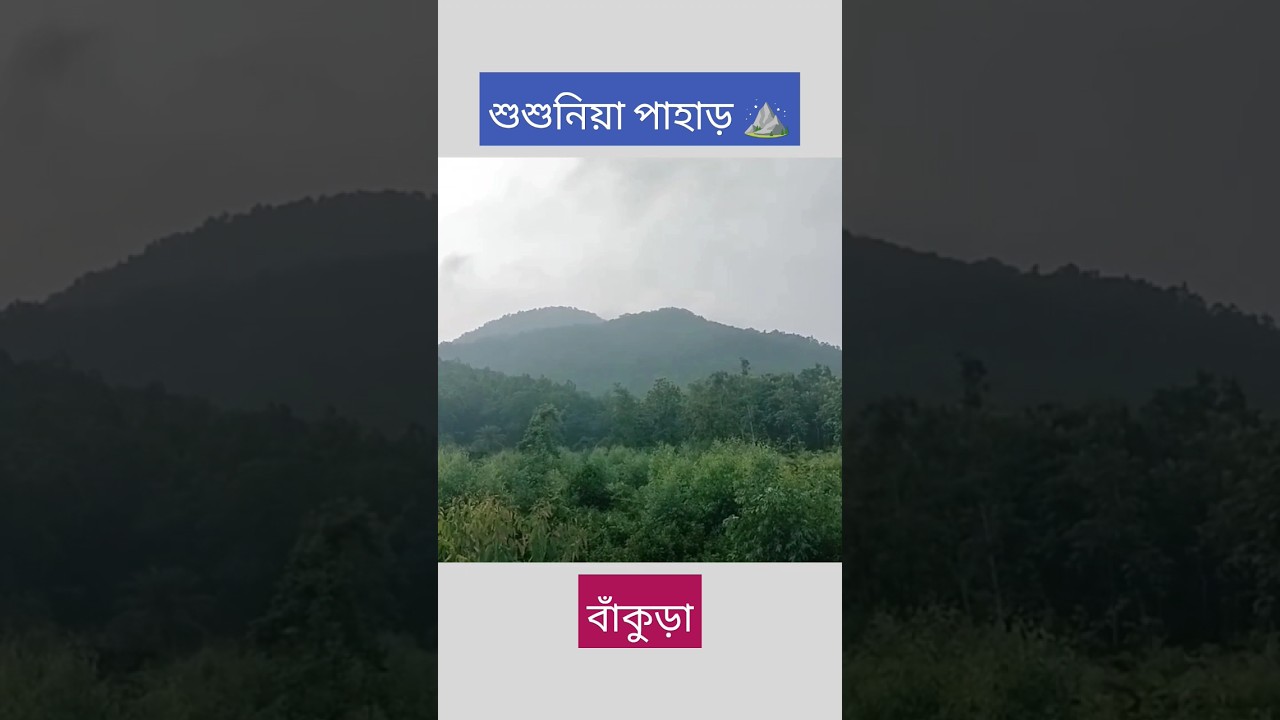 Susunia Pahar ⛰️ Bankura ❤ One day tour from Kolkata 🤩