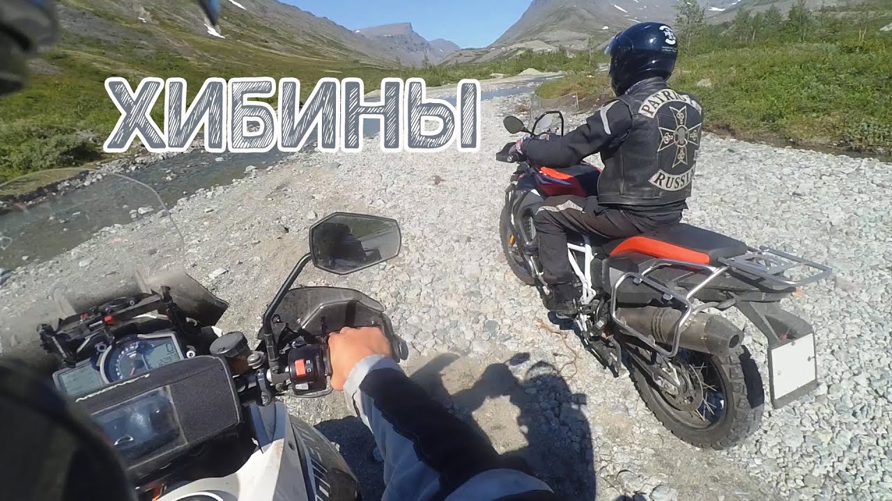 Запретная зона Хибин: Почему мотоцикл сказал «СТОП»? | @VrotKampotADVenture