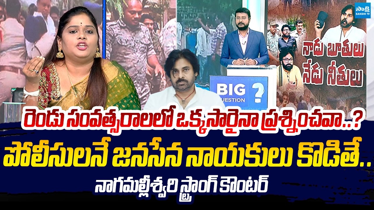 YSRCP Naga Malleswari Strong Counter To Deputy CM Pawan Kalyan | Prashna Ravan Arrest