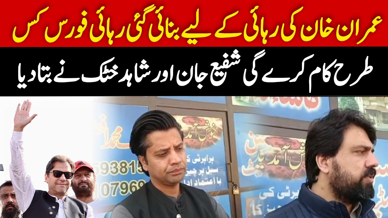 PTI Leaders Shafi Jan & Shahid Khattak Important Media Talk outside Adilala Jail