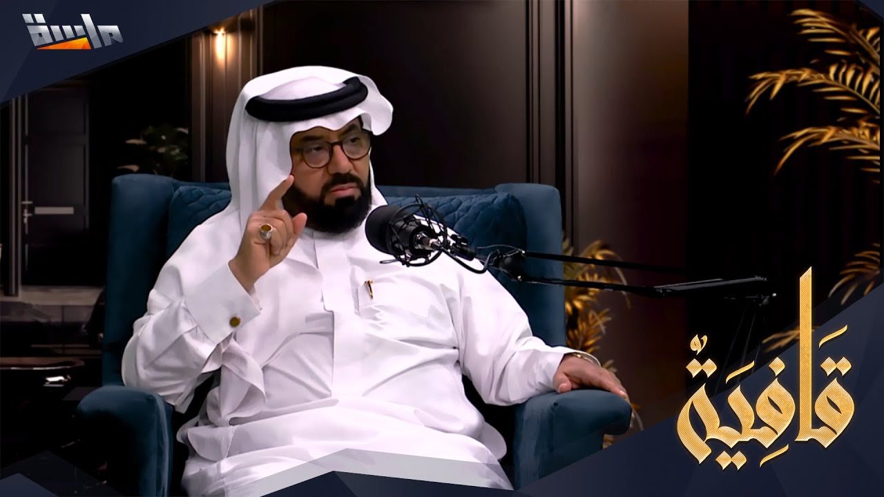 د. تركي الغنامي يرى بأنه من الظلم وصف العرب بهذا الوصف ✋🏻