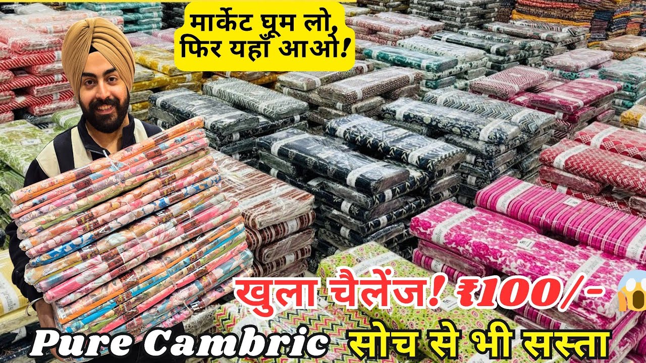 ₹100/- Only: सबसे सस्ता Cotton Suit खजाना! ✨ Anmol Tex Ludhiana | Pure Cambric Prints