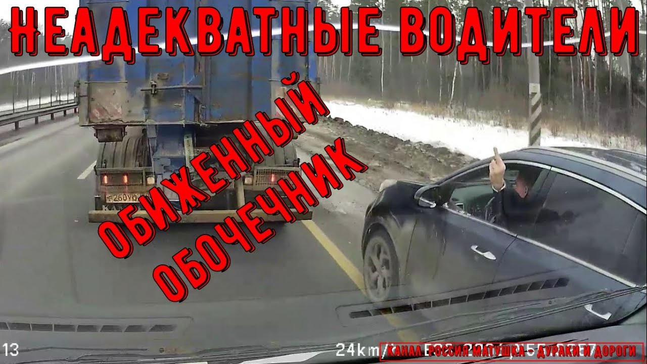 Неадекватные водители и хамы на дороге 