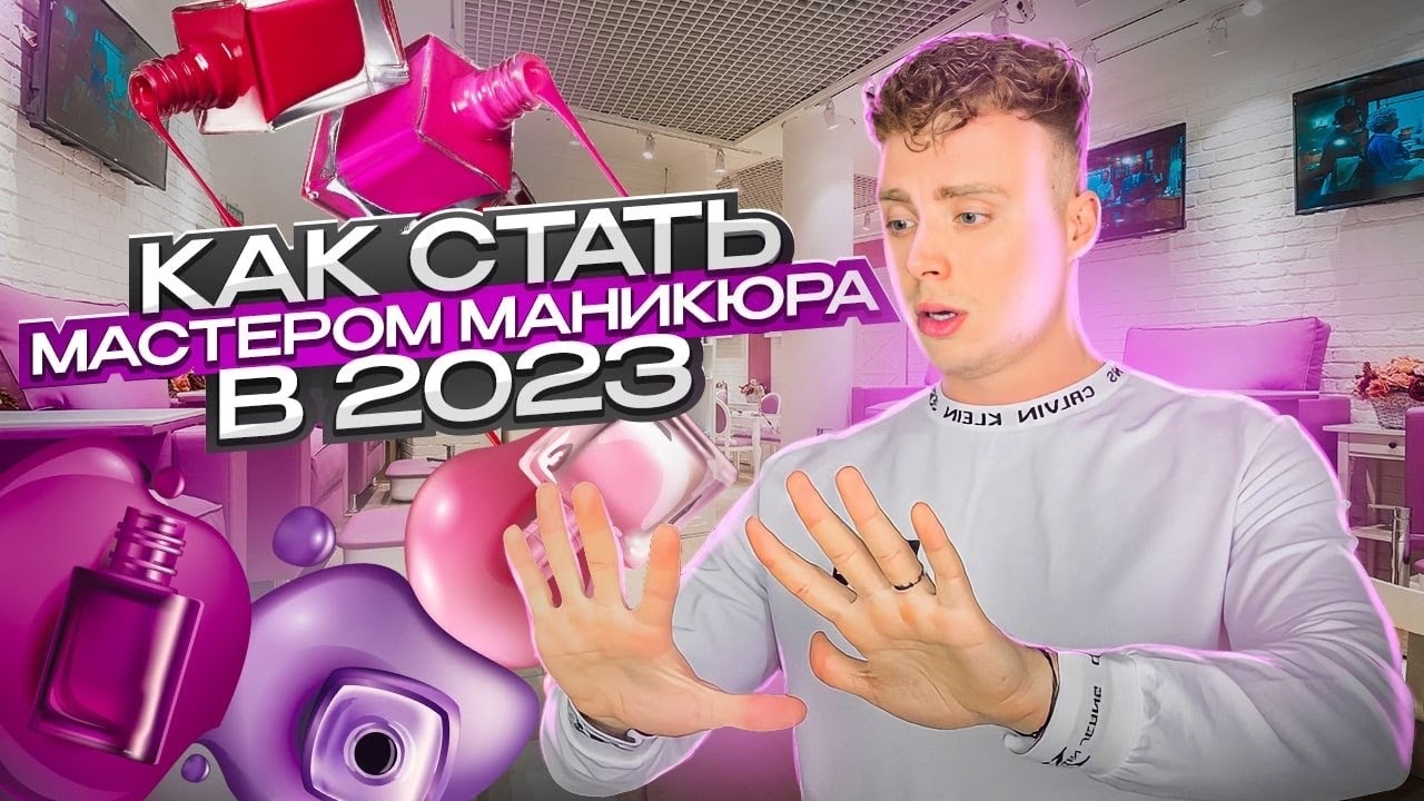 Маникюр как бизнес. Сколько зарабатывает мастер ногтевого сервиса? Вся правда о маникюре!