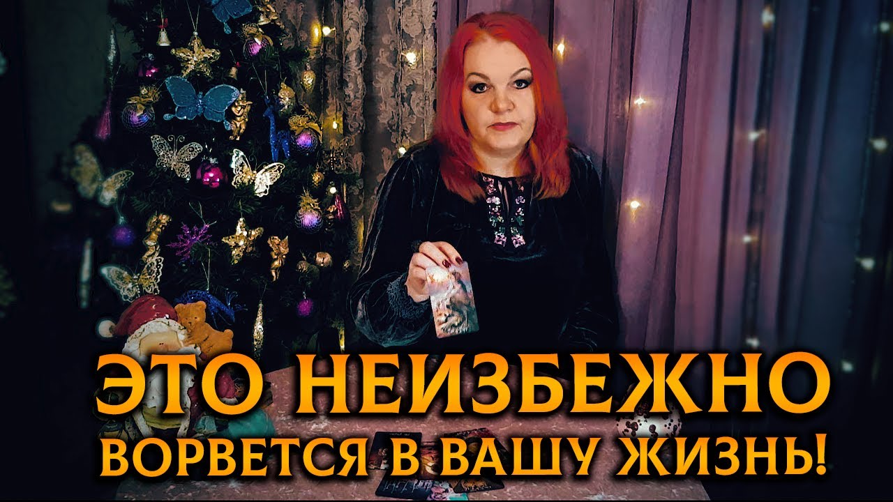 Звоночки судьбы для вас! Какие события неизбежно ворвутся в вашу жизнь?