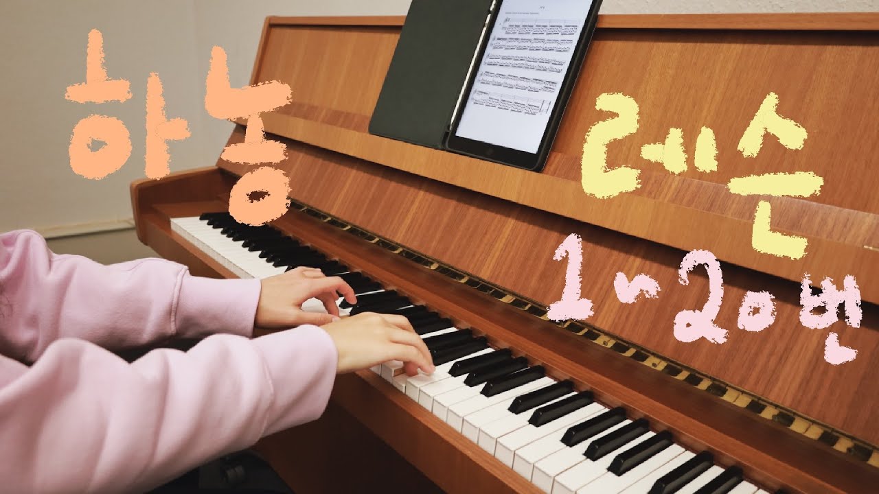 하농 연습 번호 별 포인트 족집게 레슨으로 쪽쪽 찝어드립니다.