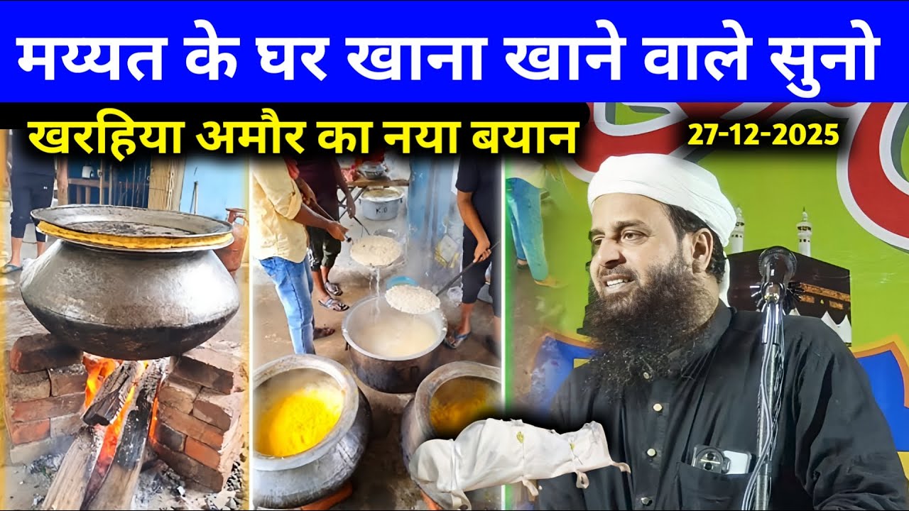 Janaza Ke Bad Khana Kaisa Hai | Maulana Sohrab Kalkattavi New Bayan | Kharhiya Amour