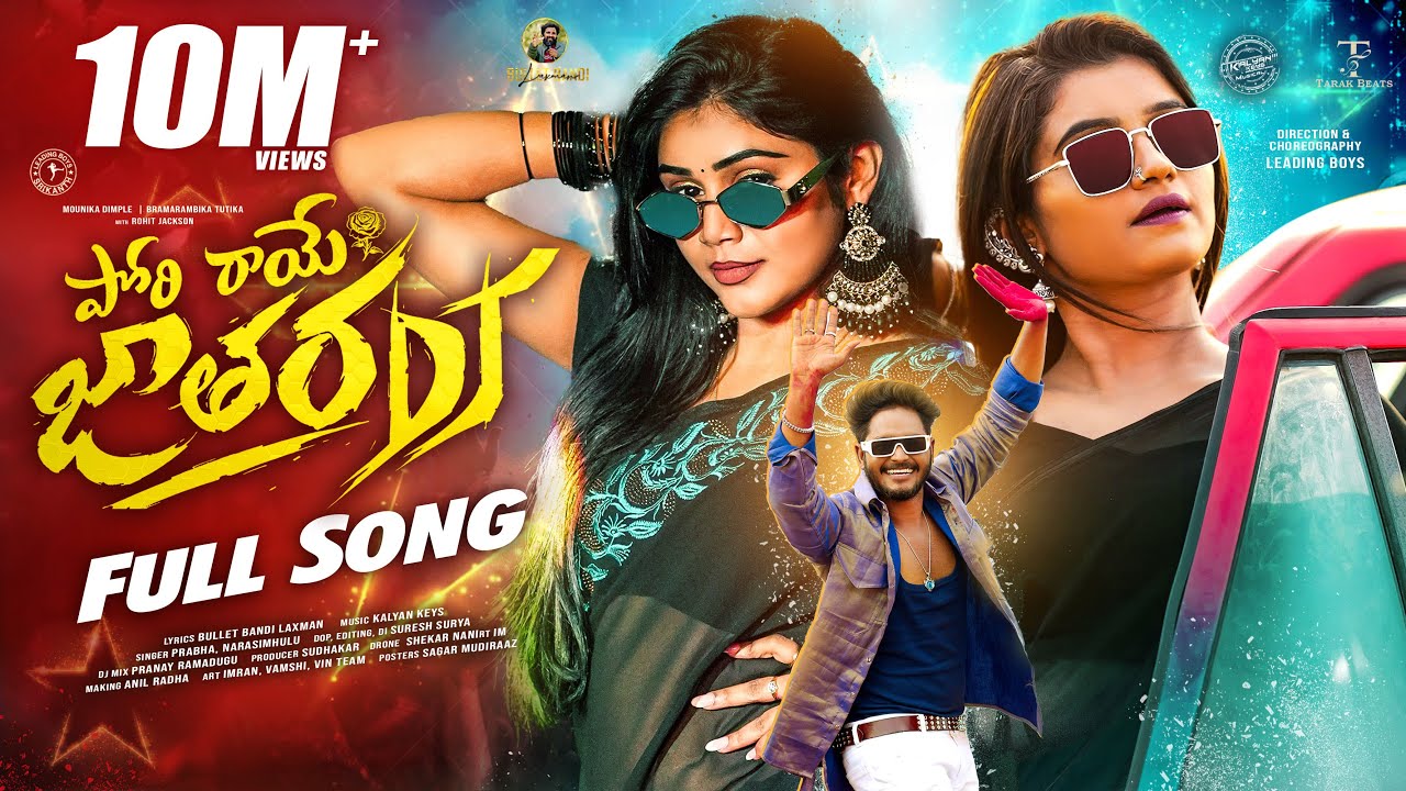Pori Rayee Jathara Dj Full Song | Bullet Bandi Laxman | Kalyan Keys | Bramarambika Tutika