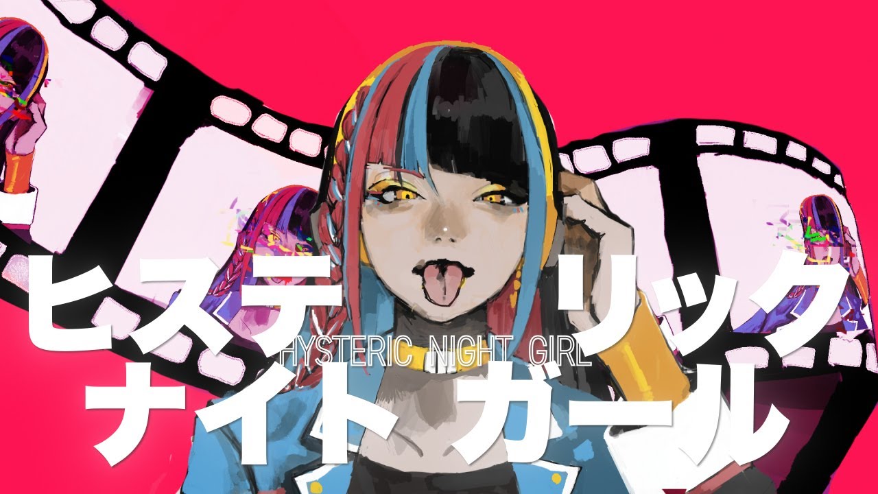 【歌ってみた】「ヒステリックナイトガール / PSYQUI 」 covered by 春猿火