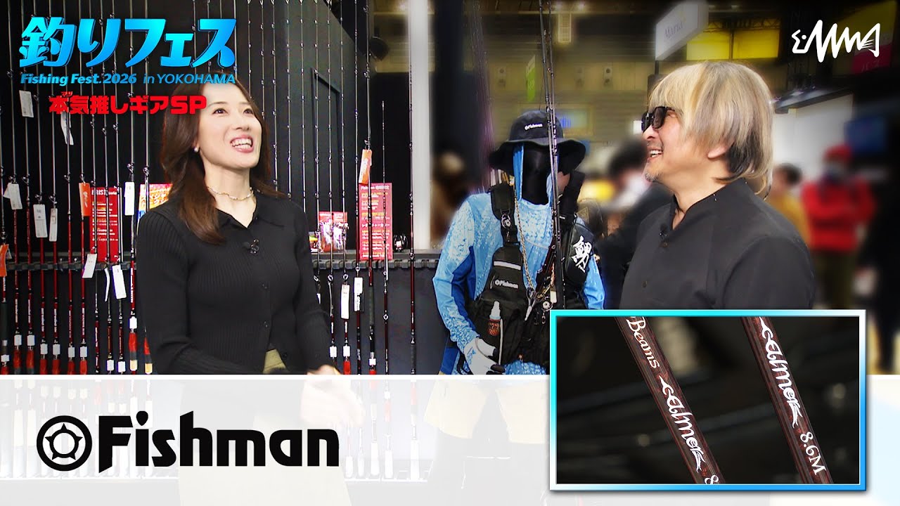 フィッシュマン 釣りフェス2026本気(マジ)推しアイテム【釣りフェス2026】