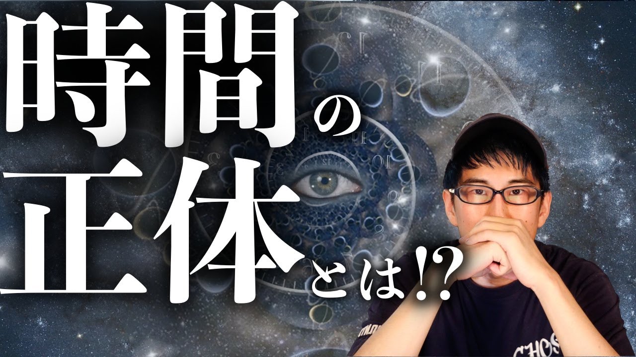 時間とは幻想？！