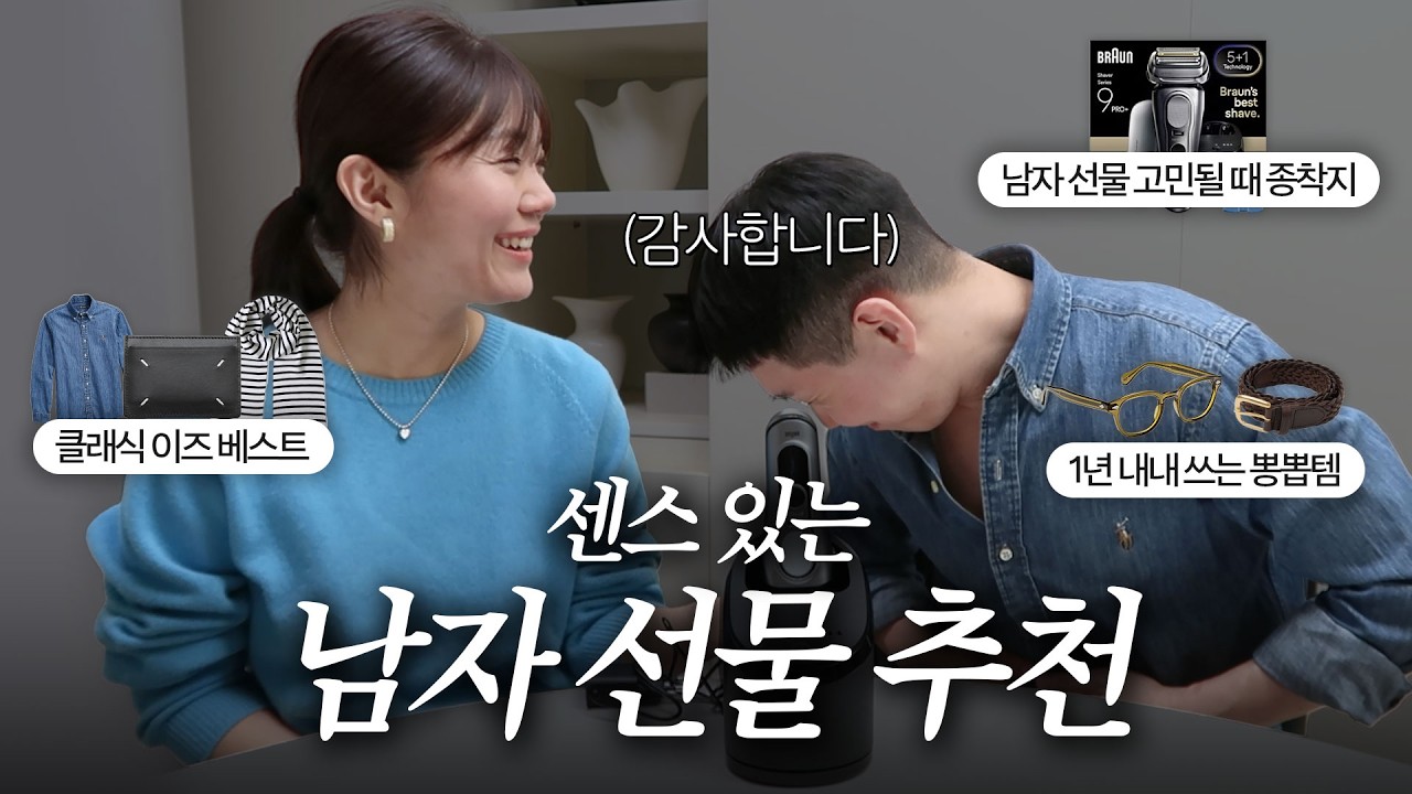 선물하면 센스있다는 칭찬 듣는 남자 선물 추천템🎁