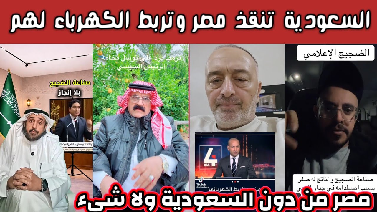 ردة فعل الشارع السعودي والعربي بعد ربط السعودية الكهرباء مع مصر انتم من دون مصر ولا شيء 