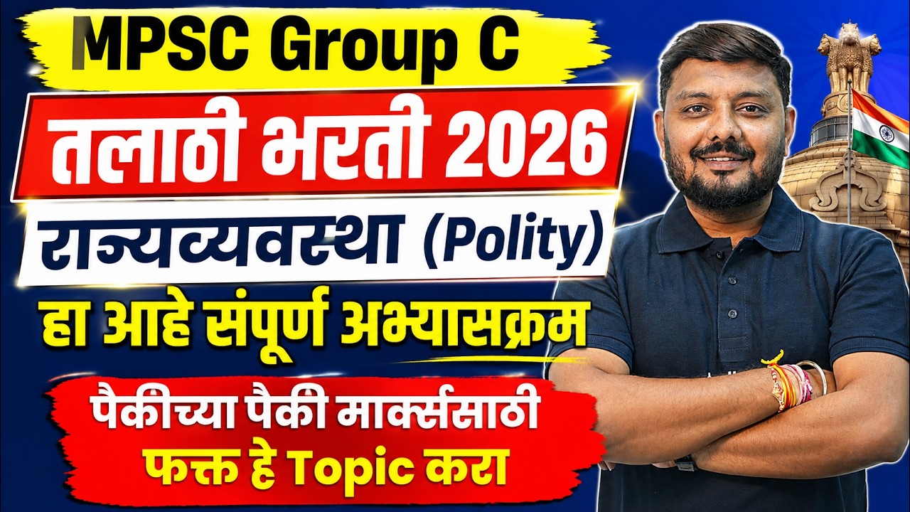 Talathi Bharti 2026 | Talathi Bharti Polity | Talathi Bharti 2026 Lecture | Important Topic | Ritesh