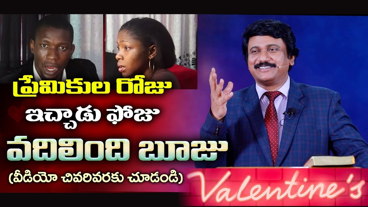 ప్రేమికుల రోజు, ఇచ్చాడు ఫోజు, వదిలింది బూజు |Valentine's Day Special|P.J.Stephen Paul Video On Love|